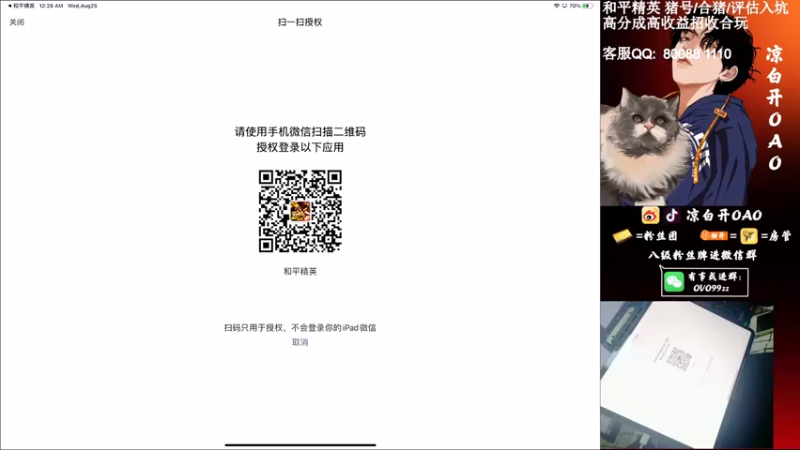 【2021-08-25 00点场】凉白开OAO：【王牌18星】排路人上战神