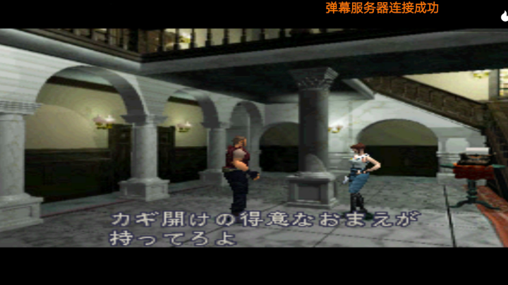 PS1经典，生1导演剪辑震动版。吉尔篇。