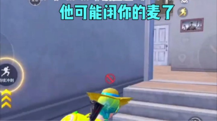 队友为什么要闭我的麦啊？？这就是爱吗！！