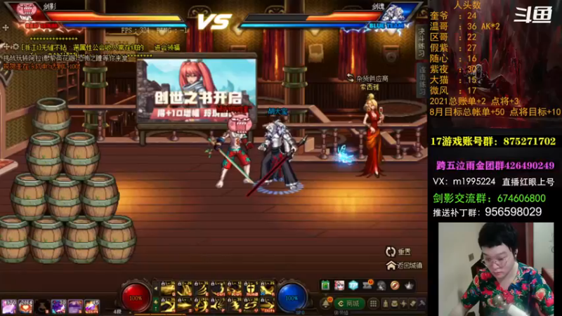 【2021-08-25 18点场】红眼小奎：顶级44+点将~~红眼剑影上号PKPK