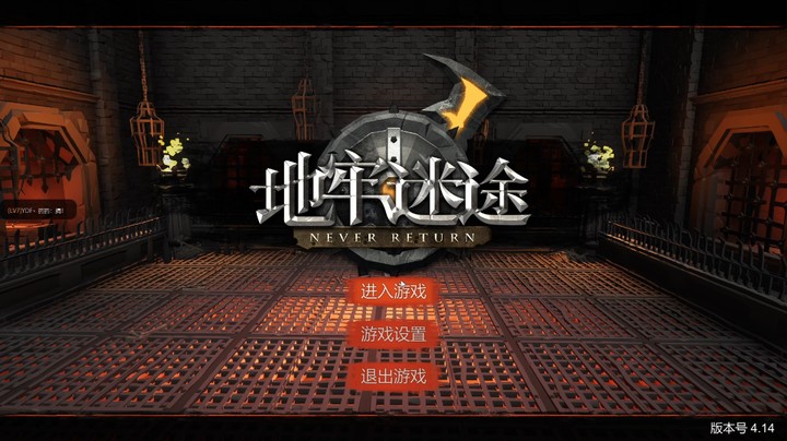 地牢迷途(试玩实况二)新游3D肉鸽Never Return