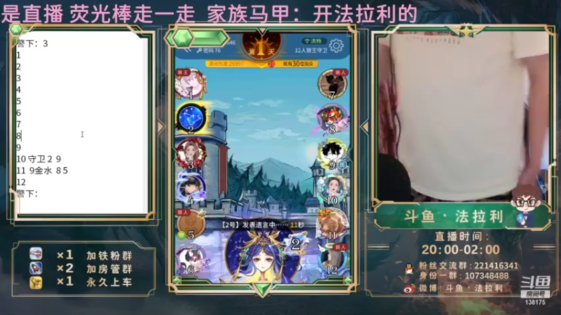 【2021-08-25 05点场】法拉利的直播间：斗鱼NO.1狼人杀技术主播