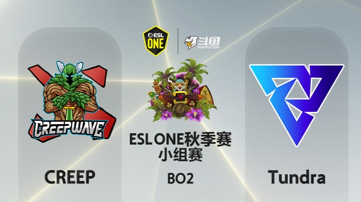 ESLone秋季赛 小组赛 02:30 CREEP-Tundra