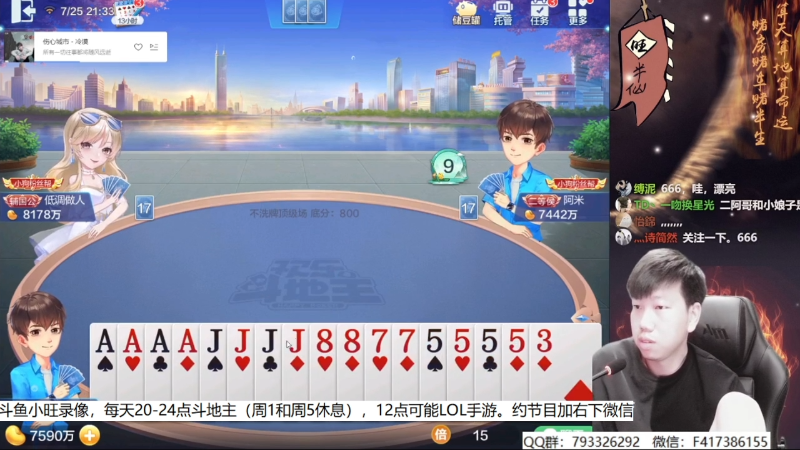 【欢乐斗地主】天地丶小旺的精彩时刻 20210825 03点场