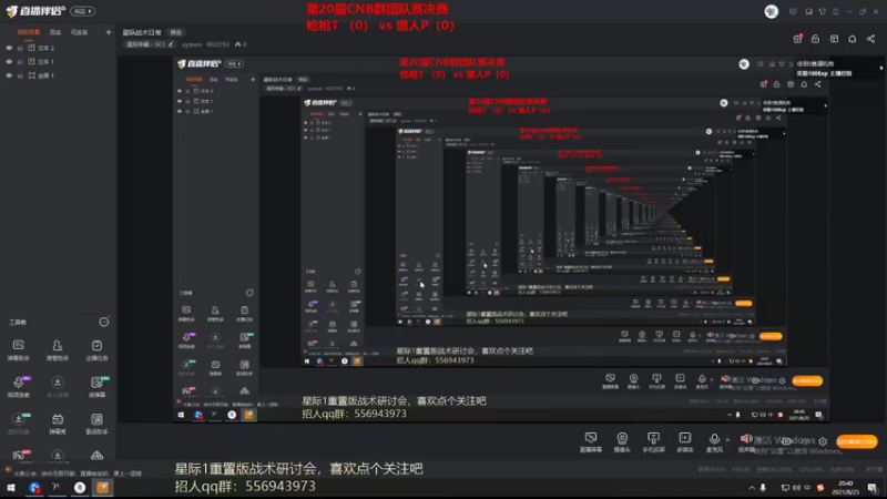【2021-08-25 20点场】qyteam：星际战术日常