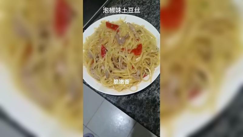 简单的做法，但是色香味俱全，土豆丝脆嫩滑香