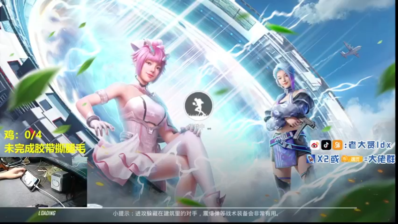 【2021-08-25 19点场】老大贤：王牌1v4：带你看遍海岛上每个小姐姐