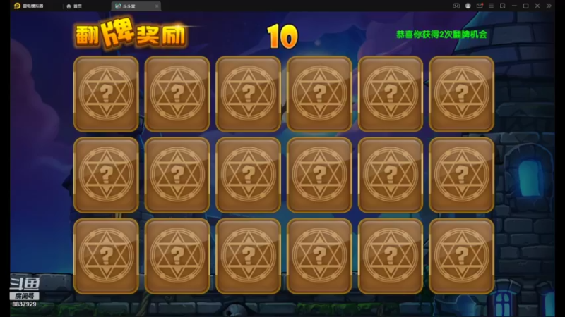 【2021-08-25 14点场】甜心兔酱：游戏    ：斗斗堂