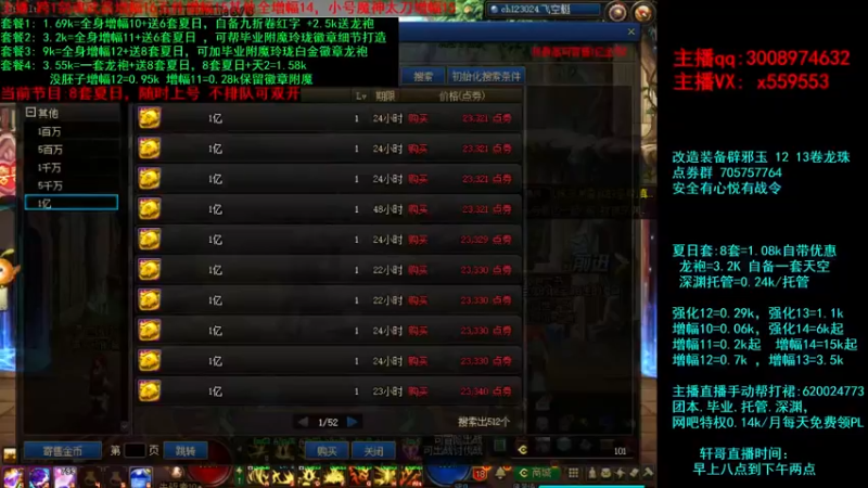 【2021-08-25 15点场】主播轩辕：强化增幅套餐打造~龙袍