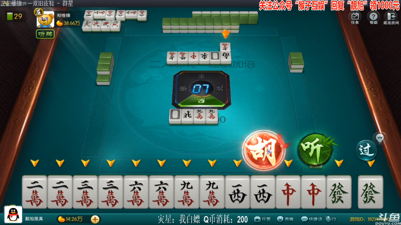 【欢乐麻将】靓旭的精彩时刻 20210825 23点场