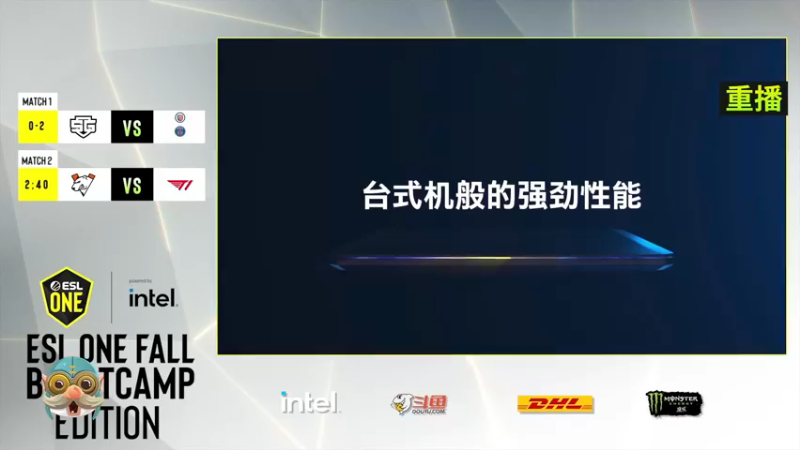 【2021-08-25 18点场】斗鱼DOTA2赛事频道：ESLone小组赛重播