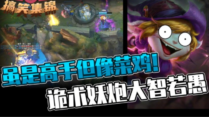 笑了 笑了 笑了 英雄联盟 主播玩LOL 爆笑时刻 集锦 哈哈 尴尬鬼畜