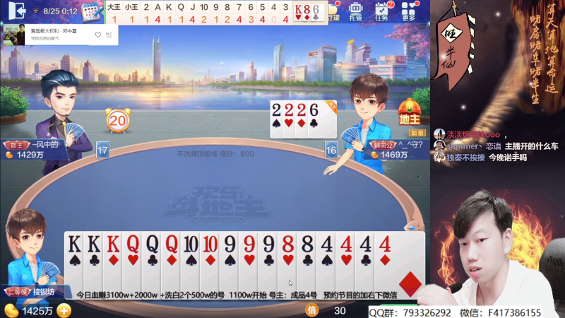 【欢乐斗地主】天地丶小旺的精彩时刻 20210825 00点场