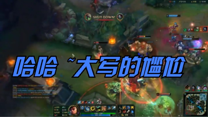 英雄联盟 主播玩LOL 爆笑时刻 集锦 哈哈 尴尬鬼畜