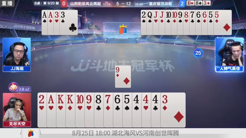 【2021-08-24 22点场】JJ斗地主官方：经典战役回顾 488743