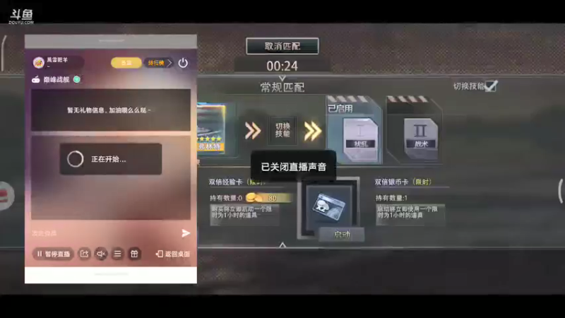 【2021-08-24 22点场】風雲肥羊：風雲肥羊的直播间