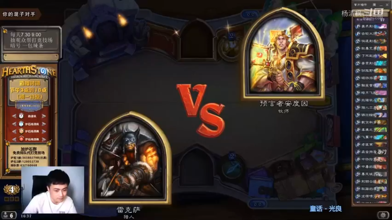 炉石杨清枫每日 ZY-460 竞技场欧皇猎 连续神抽根本不知道怎么输