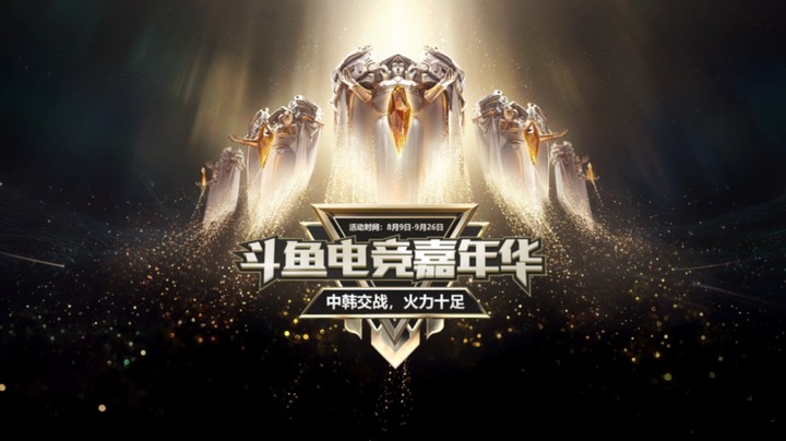 【斗鱼电竞嘉年华】中韩预选赛第五日精彩集锦