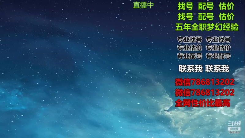 【2021-08-24 08点场】来自1995：找号主播。估号配号