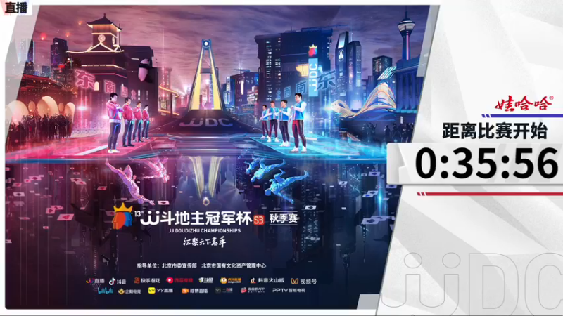 【2021-08-25 17点场】JJ斗地主官方：900万巨奖！斗地主秋季赛开战