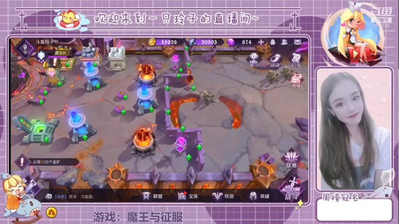 【2021-08-25 19点场】铃子是玲子吖：游戏：魔王与征服