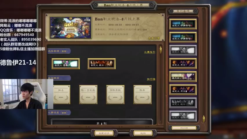 【2021-08-25 18点场】流浪的嘟嘟嘟嘟嘟：打会线上赛