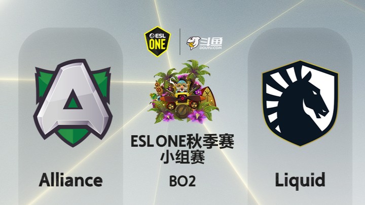 ESLone秋季赛 小组赛 00:00 A- Liquid