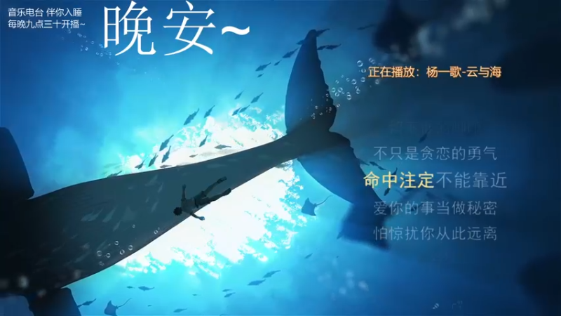 【2021-08-25 02点场】杨一歌：杨一歌：走呀，炸鱼去呀11258