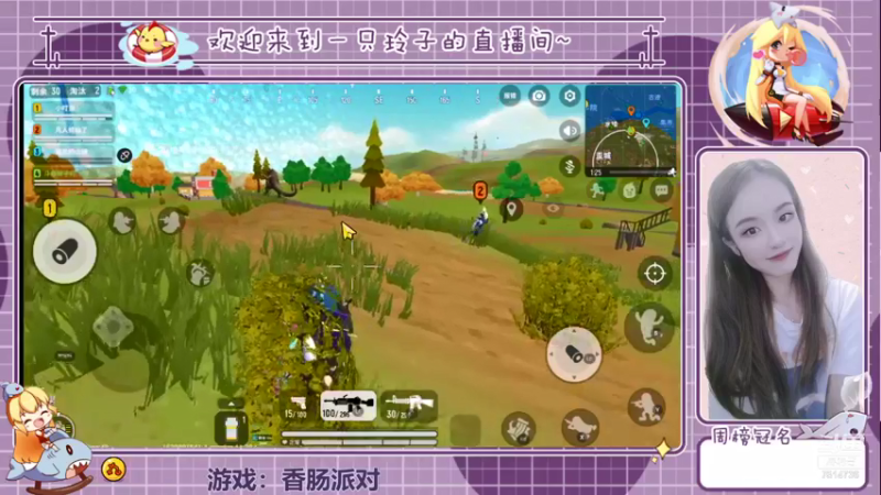 【2021-08-25 17点场】铃子是玲子吖：游戏：香肠派对