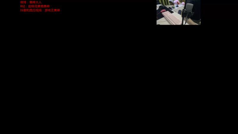 【2021-08-25 10点场】I美神I：美神：好玩又好看