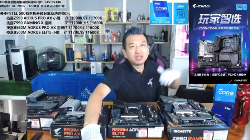 【2021-08-25 12点场】OC频道包大人：玩家智选——INTEL 500系主板推荐