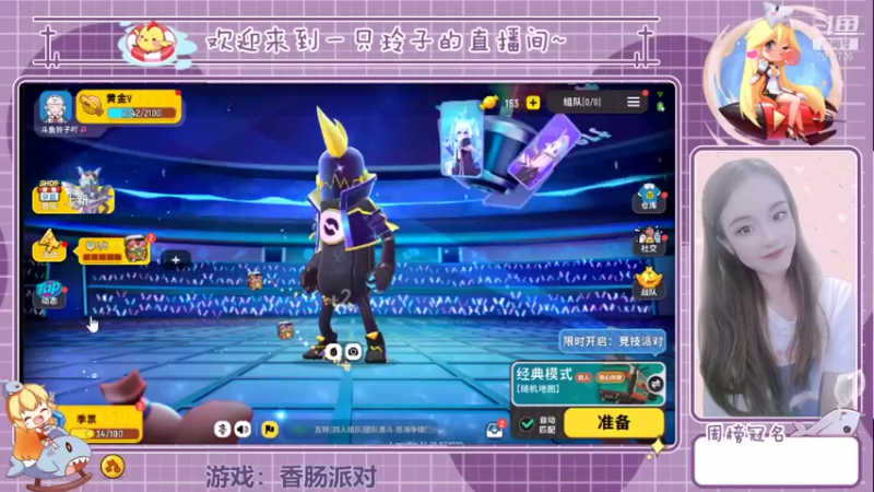 【2021-08-25 15点场】铃子是玲子吖：游戏：香肠派对