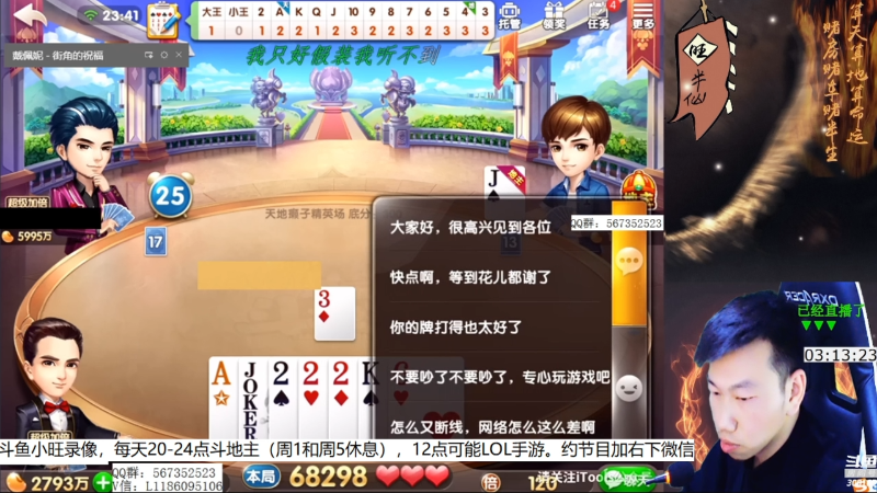 【欢乐斗地主】天地丶小旺的精彩时刻 20210825 03点场