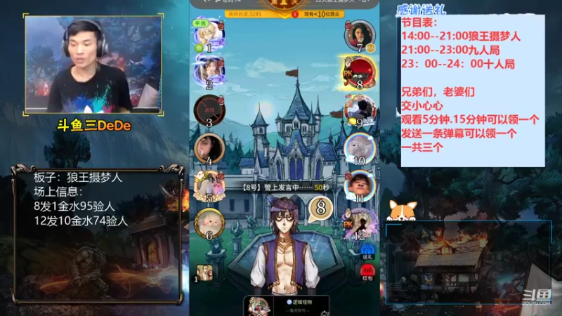【2021-08-24 15点场】三DeDe：【直播】狼王摄梦人
