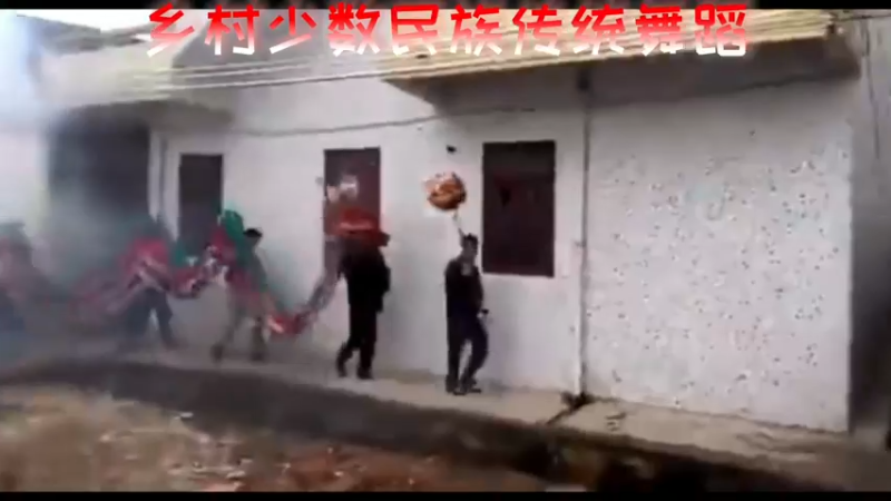 乡村少数民族传统舞蹈