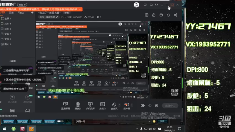 【2021-08-21 13点场】E十丶大楠：~秋凉了~多添衣裳~