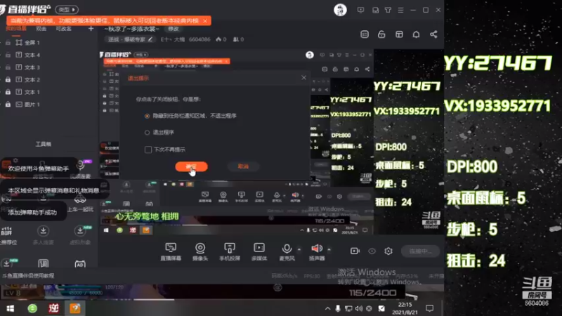 【2021-08-21 22点场】E十丶大楠：~秋凉了~多添衣裳~