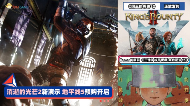 3DM速报：《地平线5》Steam预购开启 《街霸》豪鬼联动怪猎崛起