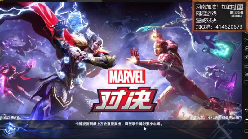 【2021-08-24 18点场】云海青山先生：河南加油！漫威对决