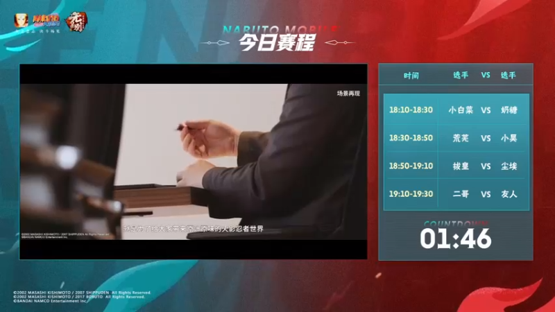 【2021-08-25 12点场】火影木叶电视台：【重播】 第20届无差别忍者格斗大赛