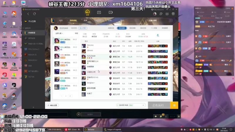 【2021-08-22 21点场】佳佳剑姬：15天峡谷小号上王者 上不去开摄像头！