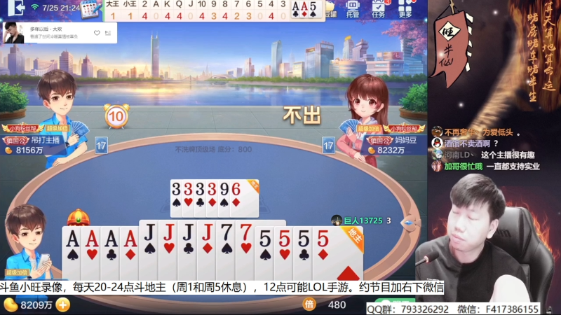 【欢乐斗地主】天地丶小旺的精彩时刻 20210825 03点场