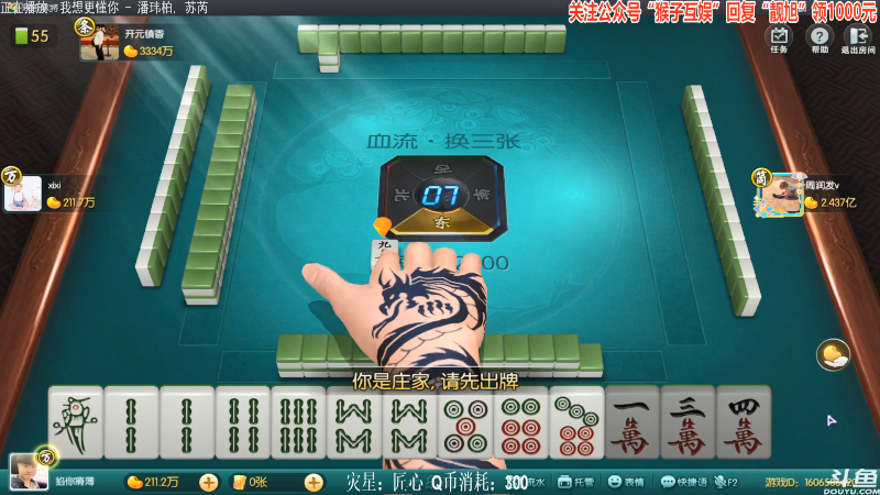 【欢乐麻将】靓旭的精彩时刻 20210825 21点场