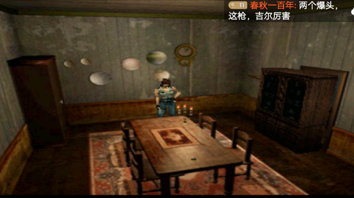 PS1经典，生1导演剪辑震动版。吉尔拿枪就是爆头