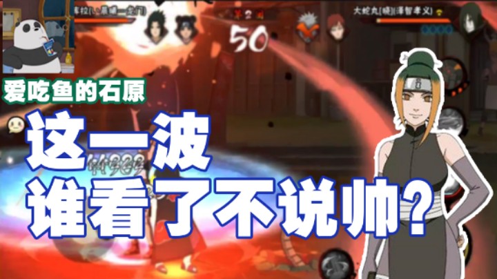 【石原】这一波谁看了不说帅？