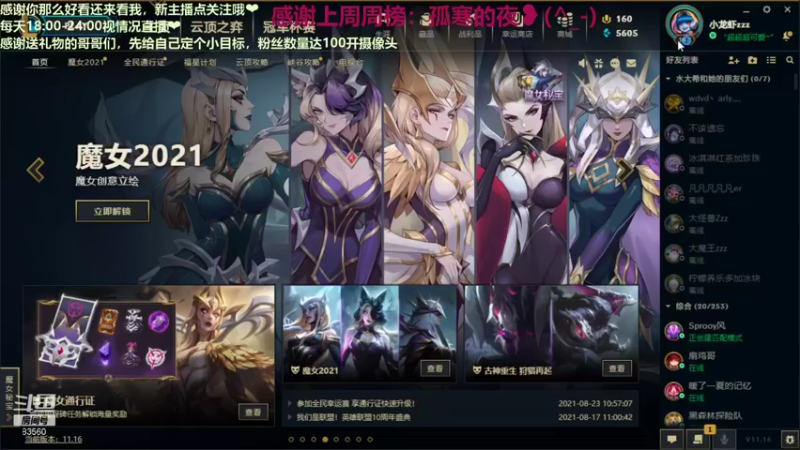 【2021-08-24 19点场】快乐女孩小龙虾：大雨还在下，云顶还在冲~