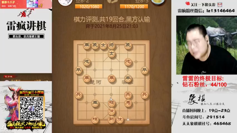 【2021-08-25 21点场】雷疯小叔：雷疯讲棋，斗转星移！