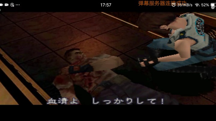 PS1经典，生1导演剪辑震动版。吉尔篇。还是死翘翘了
