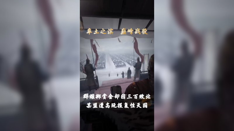 【率土前线】X1111大佬豪掷重金，反被三百秀全区！