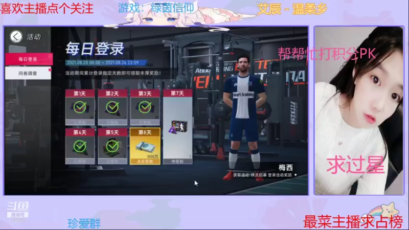 【2021-08-25 13点场】停留在雨中Cium：一起来绿茵信仰吧